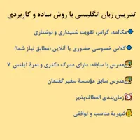 تدریس زبان انگلیسی با روش ساده و کاربردی
