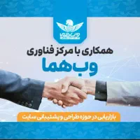 استخدام همکار جهت تماس با افراد واجد شرایط همکاری