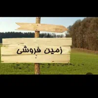 زمین مسکونی