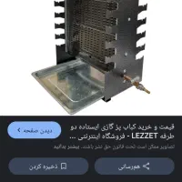 کباب پز
