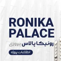 فروش ۲ سهم نگین پیروزی هرسهم ۴۴ میلیون تومان