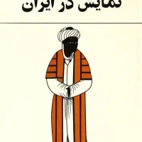 کتاب نمایشنامه و داستان ایرانی و خارجی|کتاب و مجله تاریخی|تهران, فلسطین (میدان انقلاب)|دیوار