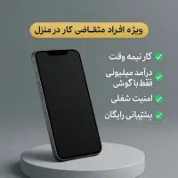 کسب درآمد با گوشی و اینترنت