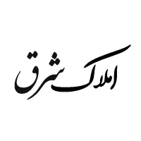 فروش واحد ۱۲۵ متری کوی فیروز رسالت نصف راه کد ۵۴۸۱