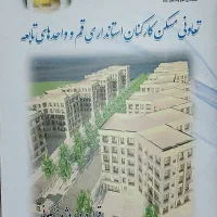 فروش فیش مسکن بهشت استانداری