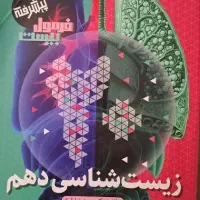 فرمول بیست زیست یازدهم پیشرفته