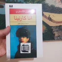 آناکارنینا دو جلدی(نو)