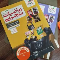 ریاضی جامع خیلی سبز