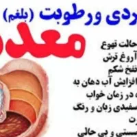 سردی معده