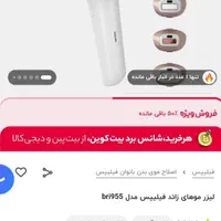 لیزرخانگی فیلیپس
