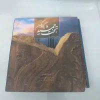 کتاب (تخت جمشید یادگار کهن)