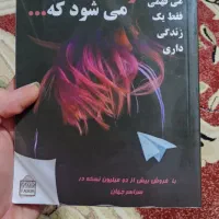 کتاب  شگفت انگیز