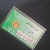 ربع بهار آزادی