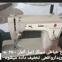 چرخ خیاطی سینگر اصل آلمان