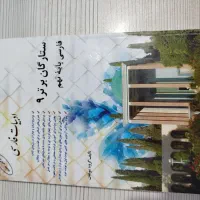 کتاب های کمک آموزشی برای نهم|کتاب و مجله آموزشی|میانه, |دیوار