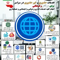 کافی نت حضوری و غیر حضوری در سراسر کشور