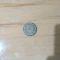 انواع سکه|کلکسیون سکه، تمبر، اسکناس|خرمآباد, |دیوار