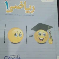 کتاب خیلی سبز ریاضی دهم تک‌پایه کاملاً تمیز