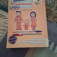 زیست دوازدهم خیلی سبز، تست