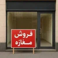 مغازه تجاری