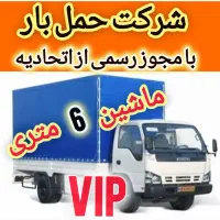 اتوبارحمل باراثاثیه منزل/اسباب کشی/شهرستان/خاور30%
