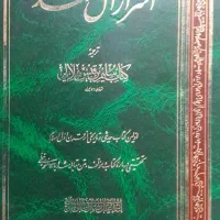 اسرار آل محمد اصلی ۱۳۷۳