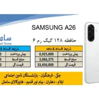 فروش اقساطی سامسونگ A26