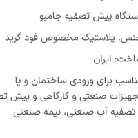 دستگاه پیش تصفیه جامبو|آبسردکن و تصفیه آب|جهرم, |دیوار