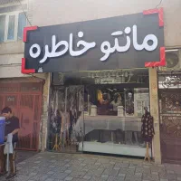 به یک فروشنده خانم در مانتو فروشی ایثار نیازمندیم