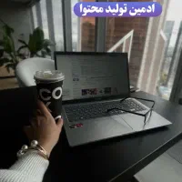 ادمین بگیر حضوری و غیر حضوری