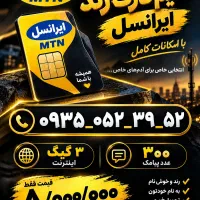 خط رند ایرانسل