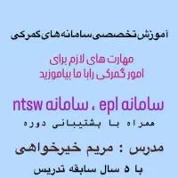 آموزش سامانه های گمرکی