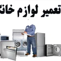 تعمیرکار سیار لوازم خانگی|خدمات پیشه و مهارت|تربت جام, مسکن مهر|دیوار