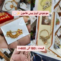 بدلیجات هندی|بدلیجات|تهران, شوش|دیوار