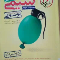 مسائل شیمی خیلی سبز