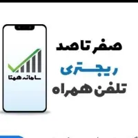 ریجستری تضمینی ایفون سری ۱۴/۱۵/۱۶