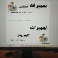 تعمیرات کامپیوتر در محل