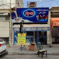 40 متر تجاری / ملکیت و سند تکبرگ / مناسب هر شغلی *|فروش مغازه و غرفه|اندیشه, اندیشه فاز ۱|دیوار