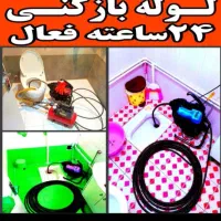 لوله بازکنی باقرشهرکهریزک قوچحصارحومه بازدیدرایگان|خدمات پیشه و مهارت|باقرشهر, |دیوار