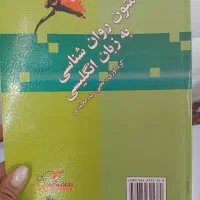 کتابهای روانشناسی