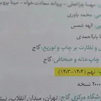 تیزهوشان و نمونه دولتی نهم/علوم سیر تا پیاز گاج|کتاب و مجله آموزشی|شاهین‌شهر, خانه کارگر|دیوار