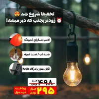 لامپ شارژی قلابدار کمپینگ مدل T01 g-gn36318