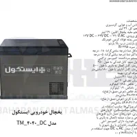 یخچال کمپر طبیعت با برق فندکی و باتری|یخچال و فریزر|مشهد, گاز|دیوار