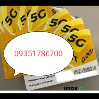 09334662626سیم کارت دایمی       09351786700