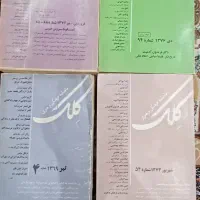 مجلات قدیمی|مجلات|تهران, آذربایجان|دیوار