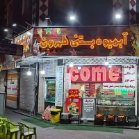نیروی کار جهت آبمیوه بستنی