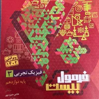 کتاب فرمول ۲۰ ریاضی شیمی و فیزیک تجربی|کتاب و مجله آموزشی|تهران, نیروی هوایی (پیروزی)|دیوار