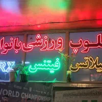 تبلو تبلیغی باشگاه