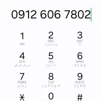 خط ۰۹۱۲۶۰۶۷۸۰۲ فروش فوری ۷۰تومن