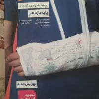 زیست یازدهم خیلی سبز